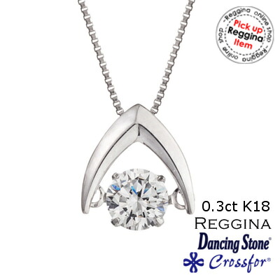 ダンシングストーン 0.3ct K18PG YG WG ダイヤモンド ペンダントネックレス トゥインクルセッティング クロスフォー 揺れる 一粒|REGGINA JEWELRY レッジーナ