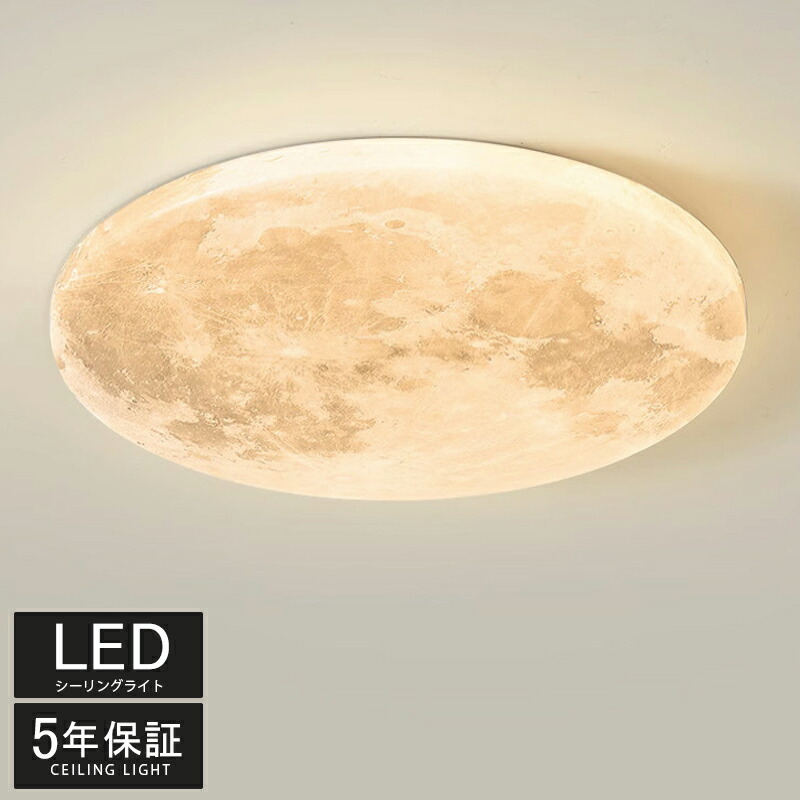 【5年引き受ける★】 最高限度点火装置 led 月 月点火装置 今めかしい 北欧 6畳 8畳 調光調色 遠隔操作付き添い人 薄型 臥し所 上昇限度点火装置 癒し 室内装飾 点火装置物の具 アパルトマン点火装置 初っ切り飾り気の無い 晴れ晴れしい 好いたらしい 子供部屋 和室 リビング 御茶の間 喫茶店風 洋室 臥し所 部屋の入り口 マカロン 洗面所 廻廊 点火装置