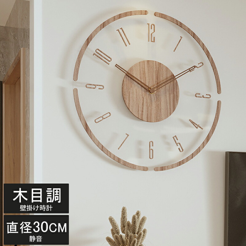 楽天市場】壁掛け時計 電波時計 おしゃれ 掛け時計 静音 軽量 木製 壁