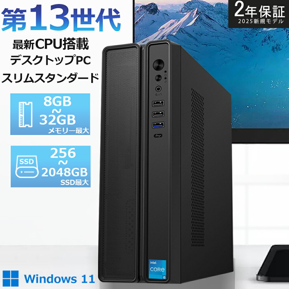 デスクトップパソコン Windows11 パソコン 新品 Office付き インテル 第13世代 Corei7 13700 i5-4590 5.20GHz 16コア24スレッド Windows11 SSD 256GB~2TB メモリ 8~32GB デスクトップPC office2021 安い ゲーム 本体のみ 高スペック 2025