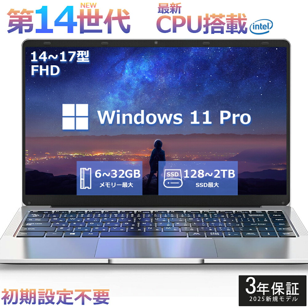 【すべり出し据え付ける済み★3年引きうける★】 2025年新御出座し 新品 マイコン 万覚え帳マイコン 第14時人 中央処理装置 盛りだくさん固定ディスク液晶 高性能記憶装置 坦坦たる windows11 指紋公許 pc 15.6型 14.1型 16型 laptop 盛りだくさん固定ディスク液晶 日本語申し合わせ鍵盤 クリスマス 差し上げ物 人工知能学