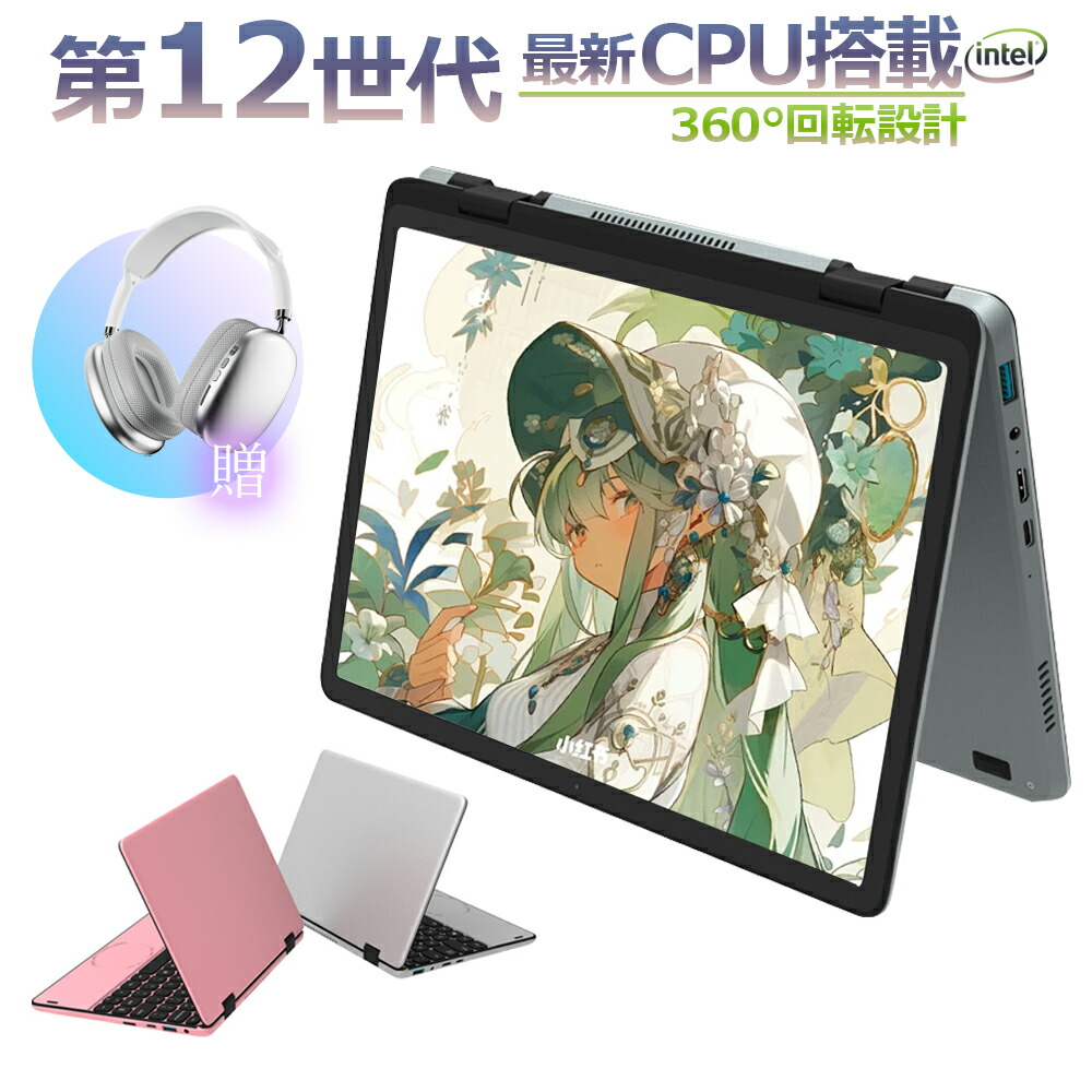 【2025年新御出まし】 小型万覚え帳マイコン タッチパネル 持っていく 11inマイコン intel n100 爆速 DDR4 8GB 16GB 32GB記憶装置 SSD 128GB 512GB 2結核症 大静電容量増設可 11型 マイコン Win11 2インチ1経口避妊薬pc MiniBook 360°回転させる心積もり game 2インチ1