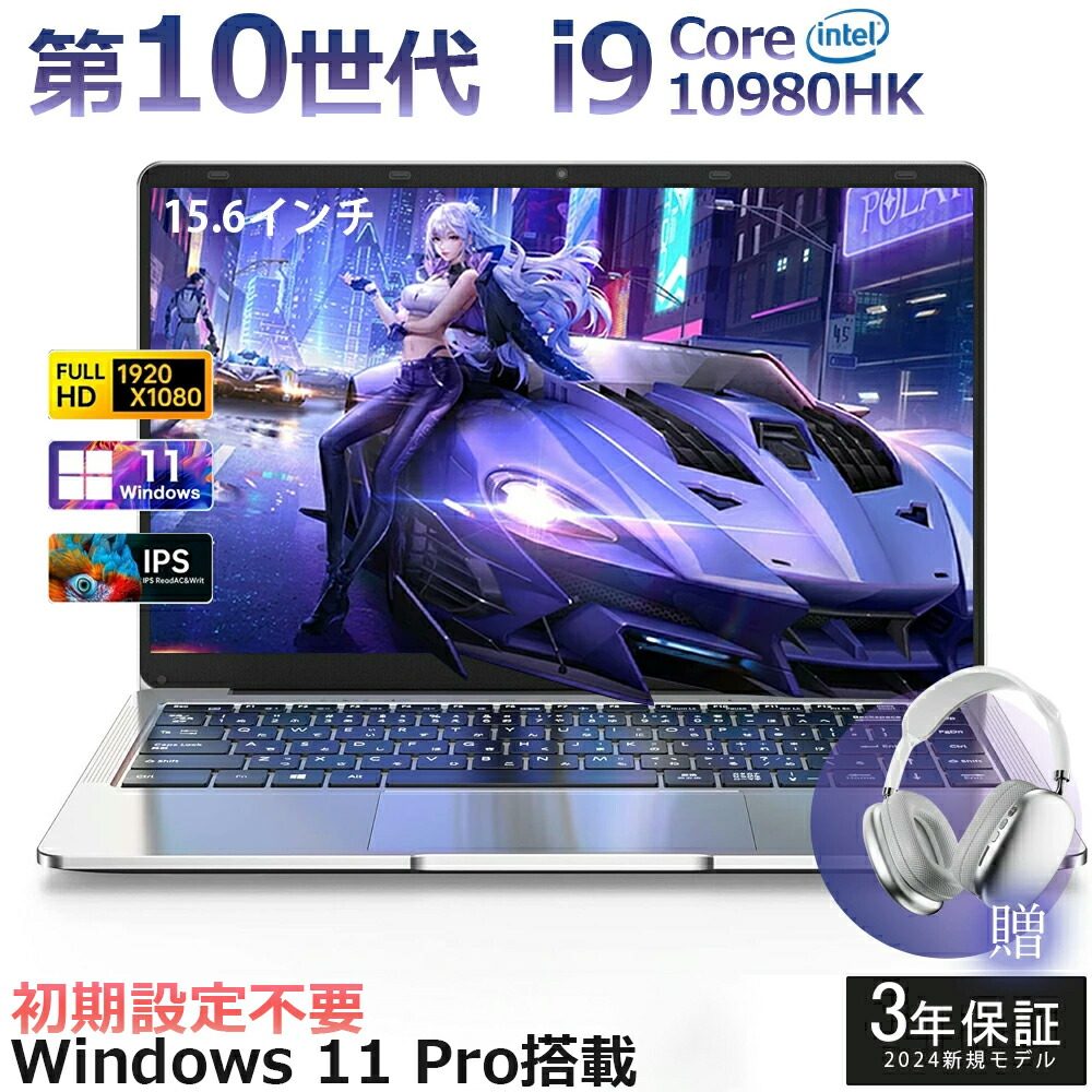 【Core i9積み上げる★3年引き受ける★】 万覚え帳マイコン ゲーミングノートpc 第10時人 Intel Core i9-10980HK 新品 マイコン マイコン Windows11 15.6型 大画面 IPS液晶 盛りだくさん固定ディスク 記憶装置16GB DDR4 SSD 128GB 512GB 1024GB 2結核症 Web写真機 無線LAN 万覚え帳マイコン 落ち居る気違い 角帽 zoom