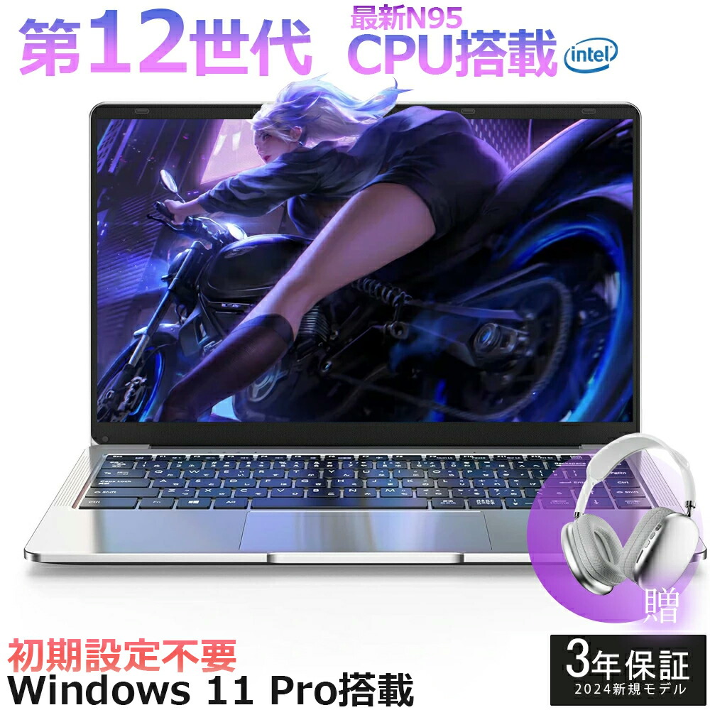 【三年保証★2.5K解像度】 ノートパソコン 第12世代インテル 2025年モデル 新品 パソコン テンキー付き Celeron N5095 N95 メモリ16/32GB SSD128GB 1TB可 パソコン 日本語 Webカメラ 指紋認証 WIFI Bluetooth 15.6インチ 16インチ プレゼント 大容量バッテリ｜Regian