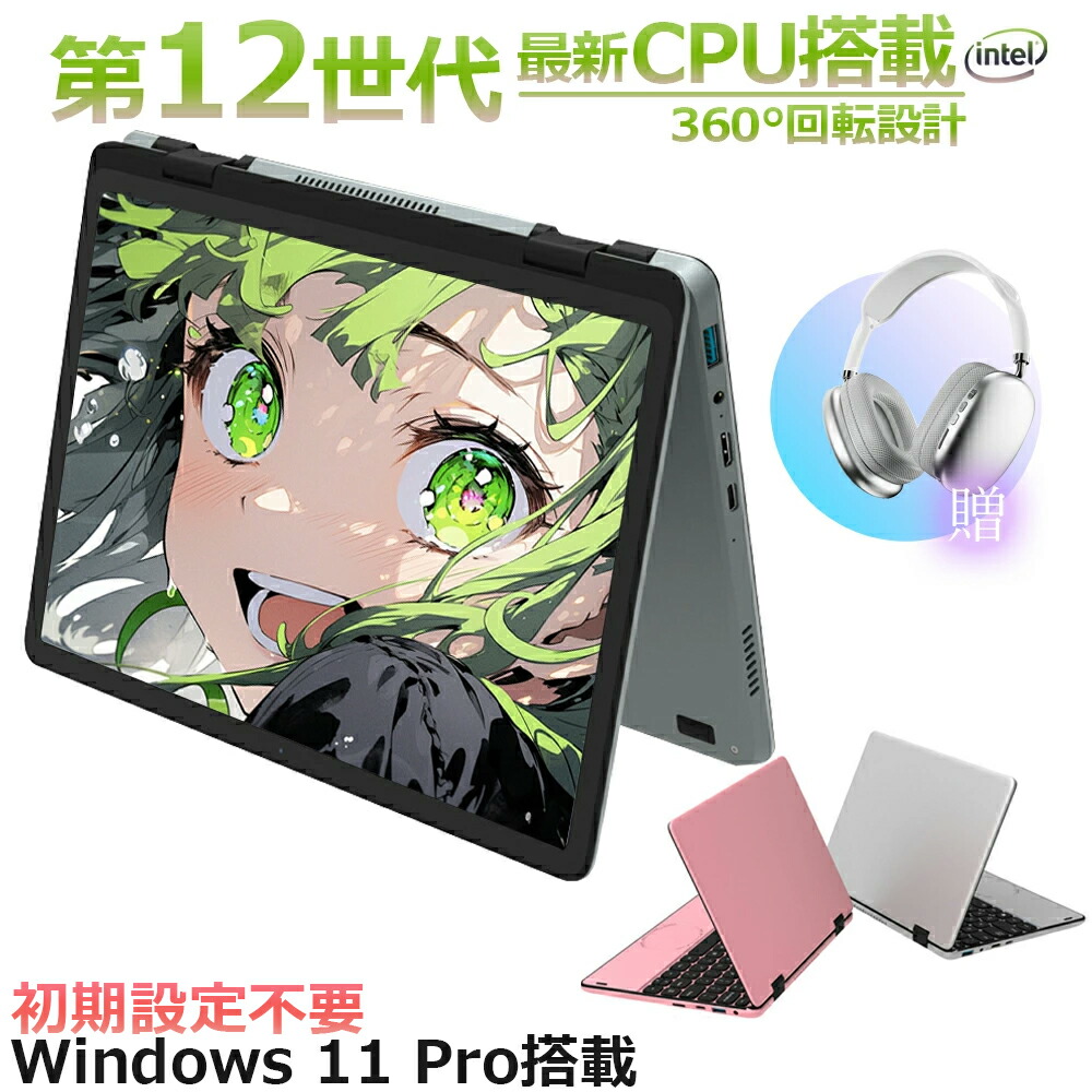 【2025年新御出まし】【新品】小型万覚え帳マイコン タッチパネル 持っていく 11inマイコン intel n100 爆速 DDR4 8GB 16GB 32GB記憶装置 SSD 128GB 512GB 2結核症 大静電容量増設可 11型 マイコン Win11 2インチ1経口避妊薬pc MiniBook 360°回転させる心積もり game 2インチ1