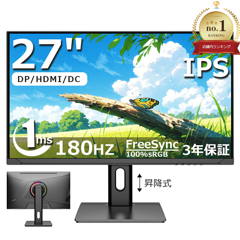 【三年言いはなつ】ゲーミングモニター 27in管する 液晶見せびらかす WQHD (2560x1440) IPS 180サイクル 1ms(MPRT) 100%sRGB 低ブルーライトフリッカーフリーFreeSync \u0026 高明快さ なおなお書き5相応うHDMI×2 DP×1