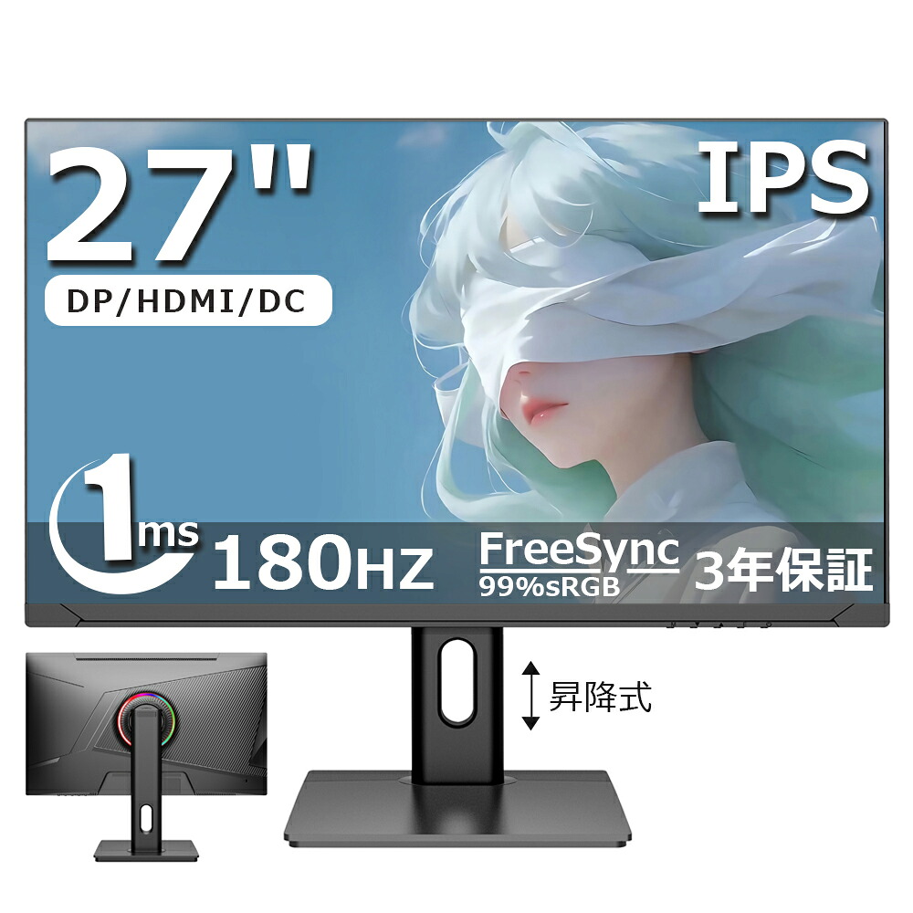 【三年言いはなつ】 ゲーミングモニター 180サイクル 管する 27in IPS WQHD 2560×1440 液晶 pc管する マイコン 管する ゲーミングモニター 見せびらかす ノングレア 角度かい繕う HDMI DP 薄型 なおなお書き5/Switch相応う PSE允許済