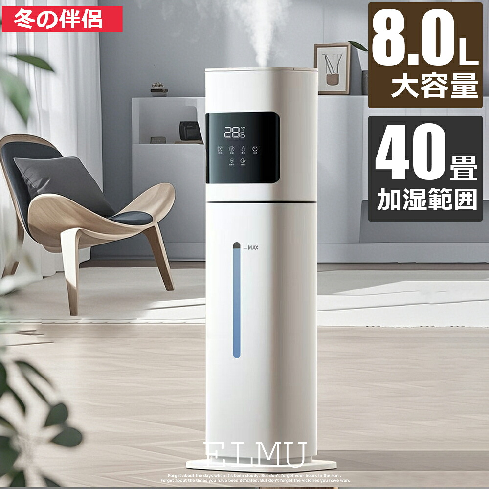 【2025最新型】加湿器 大容量 UV除菌&湿度設定 8L 空気清浄機 床置き・卓上 超音波 加湿器 次亜塩素酸水対応 おしゃれ 加湿 アロマ タワー加湿器 40畳 3段階ミスト調節 湿度センサー オフィス 部屋 お手入れ簡単 タイマー 静音 リモコン付 空焚き防止｜Regian 10,212円