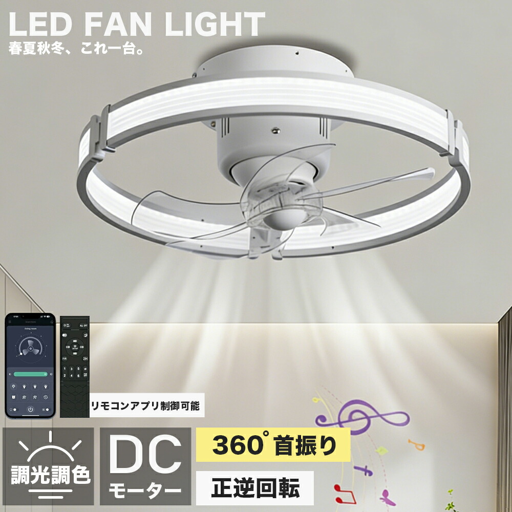 【2026初登場・炎暑対策】 シーリングファンライト DCモーター LED おしゃれ 北欧 超薄型 高輝度 首振り Bluetooth対応 シーリングファン 6畳 8畳10畳 12畳 調光調色 薄型 天井照明 照明器具 APP対応 ファン付き照明 6段階調節 静音 小型 軽量 シーリングライト リモコン付き