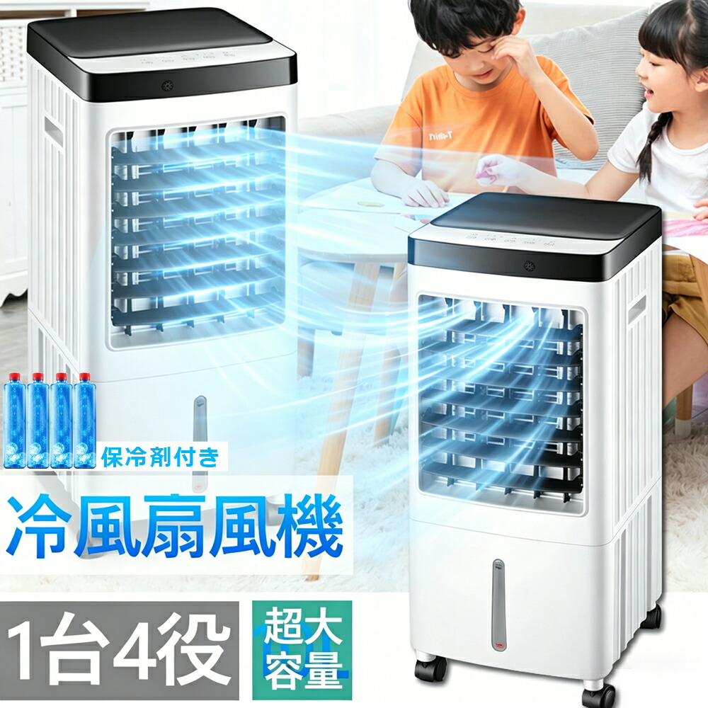 【保冷剤5個嘱する★即納能力のある】 2026年新発売 冷風機 冷風扇 サーキュレーター 一台四役 扇風機 羽なし 豪然たる 保冷剤 身寄り用 小型 静音 冷風扇風機 上下働き掛ける首商い口 10L大静電容量貯蔵タンク 1秒冷感 3度合い風量 LED液晶画面 自動小銃OFF 気温書きあらわす 遠隔操作付き添い人 上から水 民族大移動式冷房装置