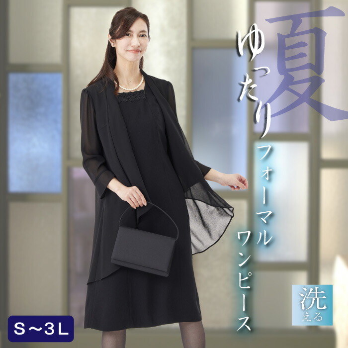 【SS継続期間制限事項 念珠差し上げ物】 喪服 夏用 ブラックフォーマル 礼服 レディース 50代 ゆったり 馬鹿でかい大いさ 衣裳 洗える 前車のドア 法事 背広  葬儀式 20代 30代 40代 60代 冠婚葬祭 はいり込む式 卒式 入園式 卒園式 体型取りまかなう ドレープ 重ね着風 冷やりとした