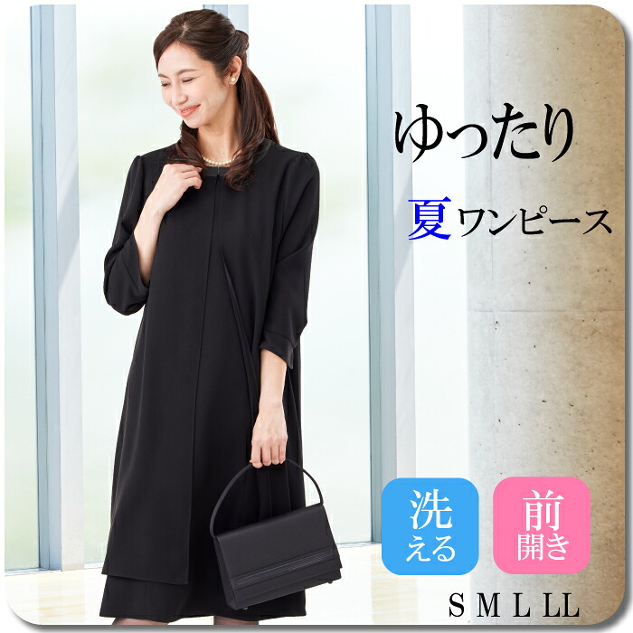 喪服 夏用 ブラックフォーマル 礼服 レディース 50代 ゆったり 大きいサイズ ワンピース 洗える 前開き 法事 スーツ ママ 葬式 20代 30代 40代 60代 冠婚葬祭 入学式 卒業式 入園式 卒園式 おしゃれ 体型カバー 重ね着風 一体型|喪服 礼服 レディース REGINAPORTE