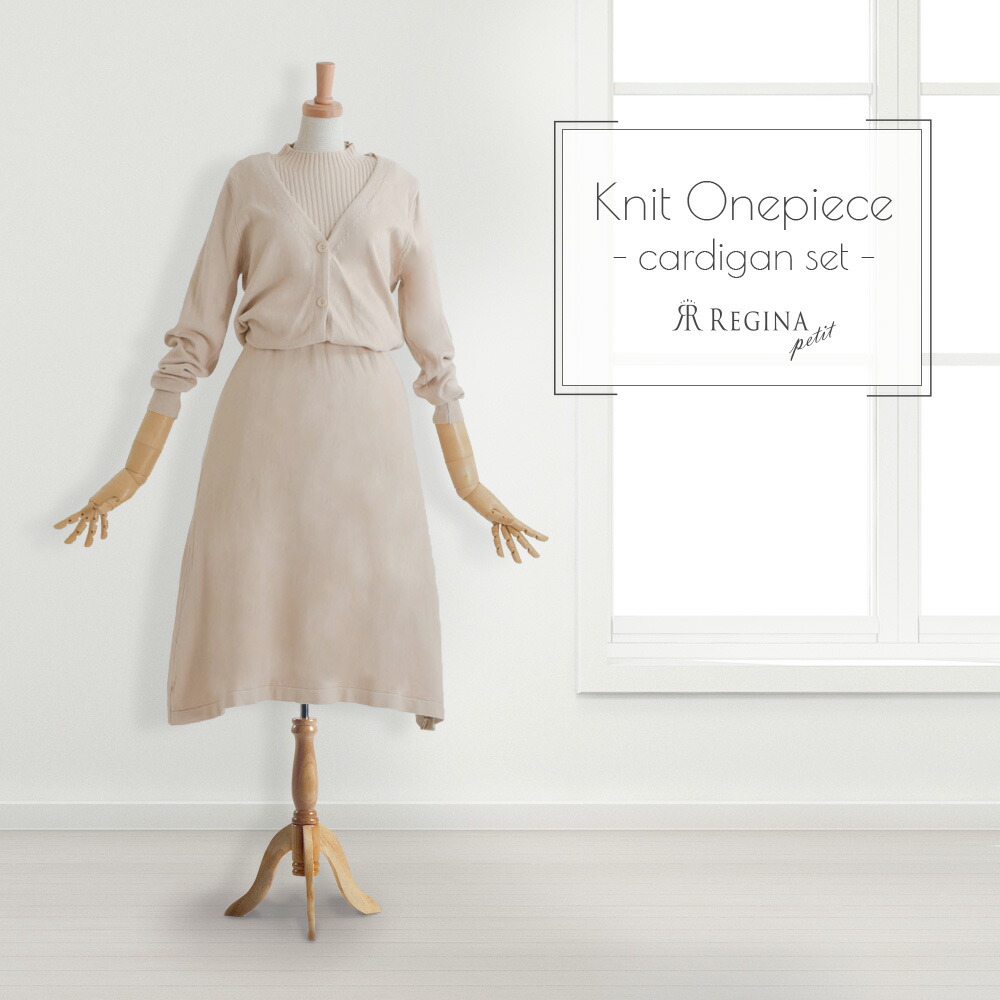 楽天市場 送料無料 ニット ワンピース カーディガンset S0418 ワンピース 春 夏 秋 オールシーズン 発表会 演奏会 ワンピース きれいめ 大人 上品 シンプル 着やせ 30代 40代 50代 レディース レジーナ 神戸 ワンピース レジーナ 神戸ワンピース専門店