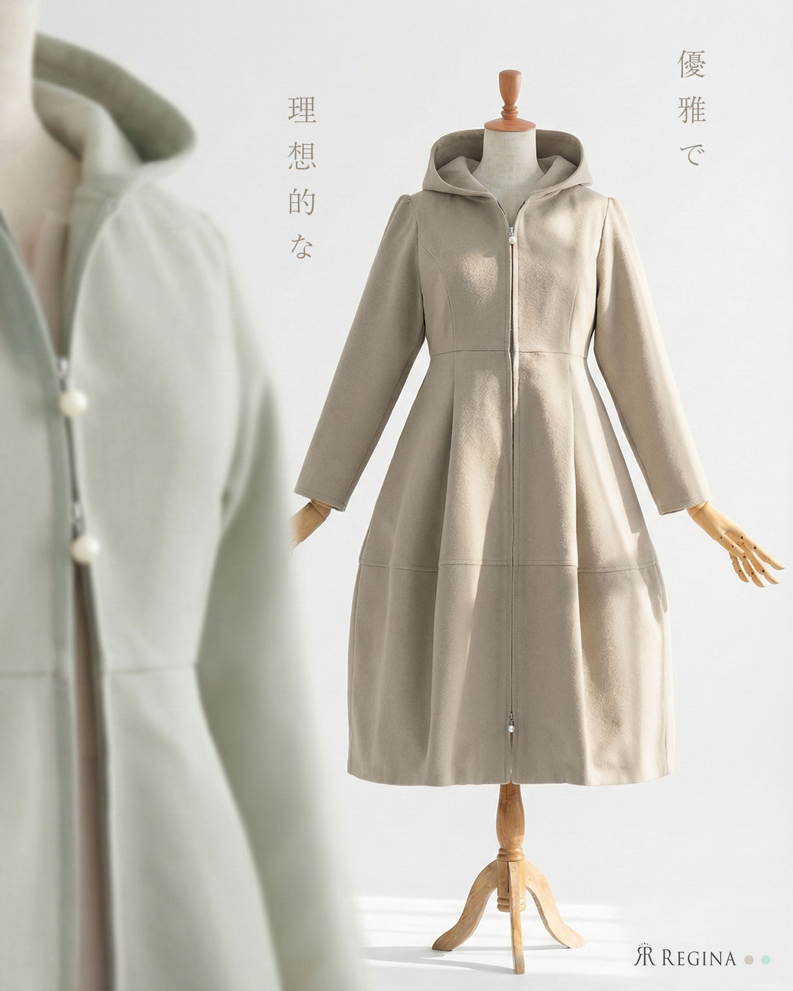 スペシャリテ【フーディ コート " ルワーヌ ”】秋 冬 ALL きれいめ 上品 シンプル 通勤 お出かけ ママ 長袖 フード付き イエベ ブルベ ストレート ウェーブ お家洗い可 30代 40代 50代 レディース レジーナ リスレ ワンピース 専門店|レジーナ【神戸ワンピース専門店】