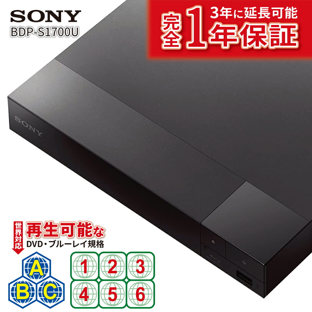 SONY リージョンフリー BD/DVDプレーヤー BDP-S1500 imgrc0119819714.jpg