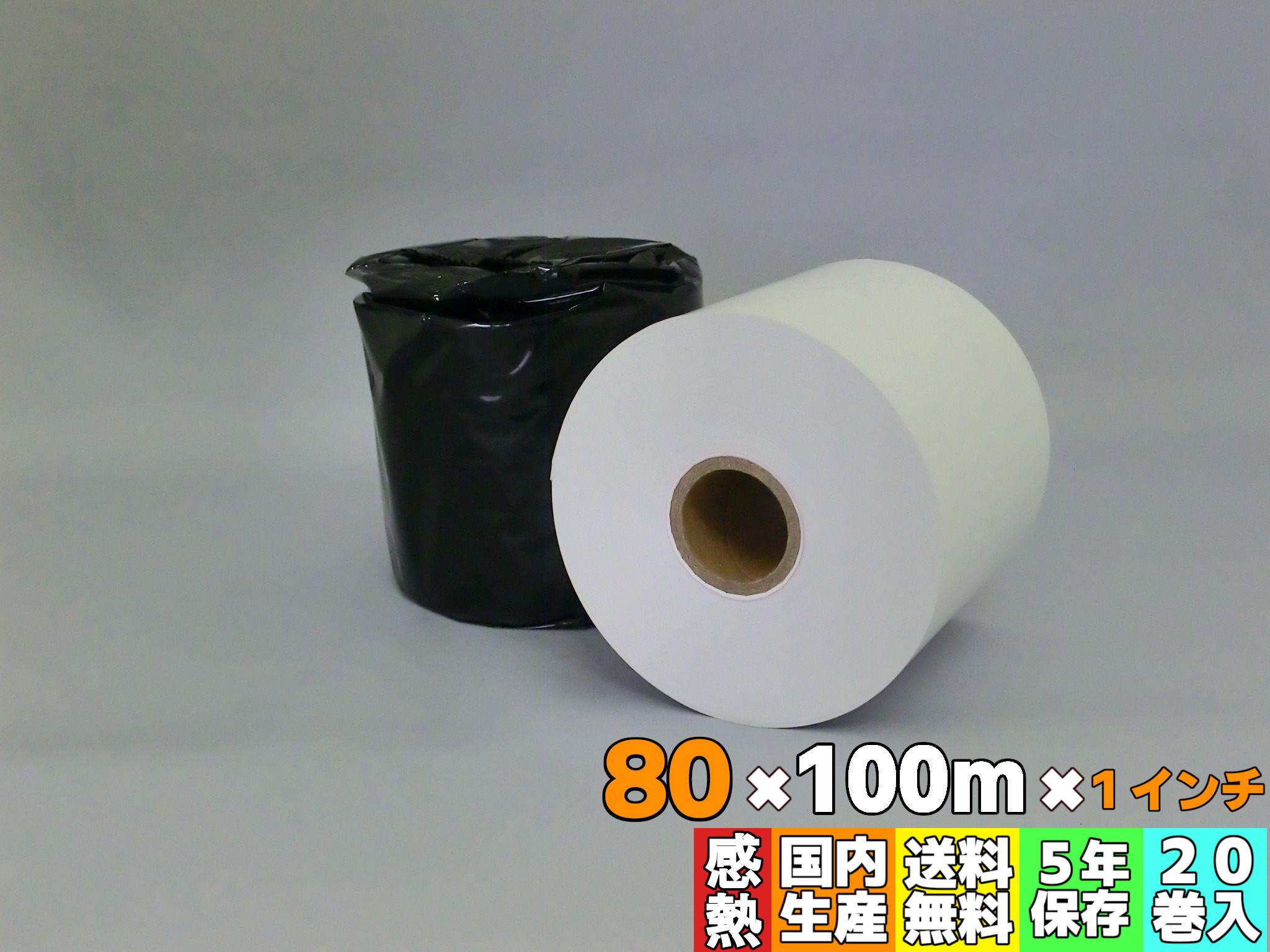 感熱ロール紙 60mm×80mm×12mm 65μ 80巻 サーマルロール紙 レジロール 最大58%OFFクーポン