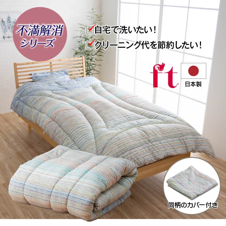 寝具 洗える 清潔 掛け布団 日本製 シングルロング 約150×210cm