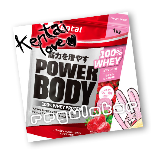 楽天市場 Kentai パワーボディ 100 ホエイプロテイン ストロベリー風味 １kg 送料無料 ケンタイ 健康体力研究所 美と健康のレギュレーター