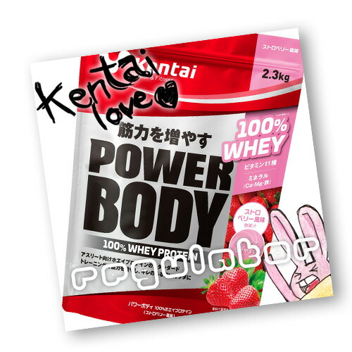 （まとめ買い）【Kentai】パワーボディ 100％ホエイプロテイン ストロベリー風味 2.3kg×2（送料無料）【ケンタイ・健康体力研究所】画像