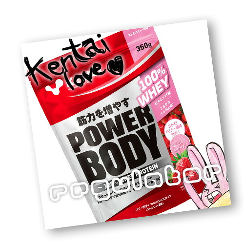 (まとめ買い)【Kentai】パワーボディ 100%ホエイプロテイン ストロベリー風味 350g×12(送料無料)【ケンタイ・健康体力研究所】|美と健康のレギュレーター