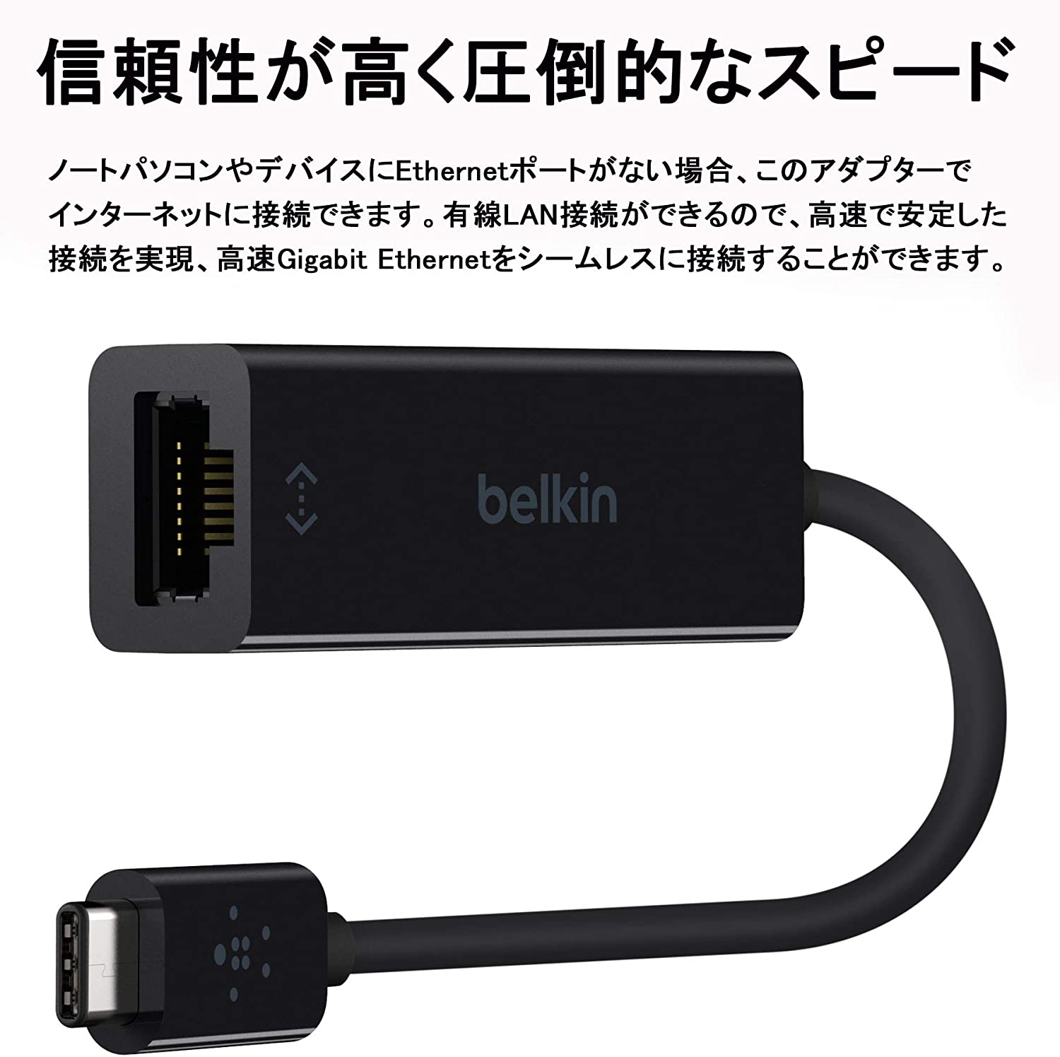楽天市場】Belkin USB-C to Gigabit Ethernet 変換アダプター 有線LAN