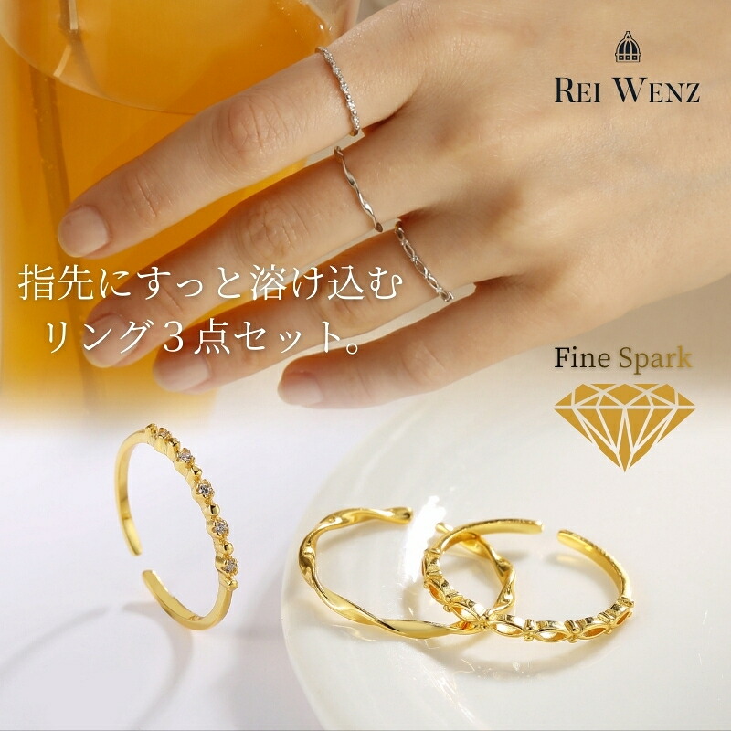 【全品シルバー925・3点セット】【全品シルバー925】シルバー リング 指輪 セット レディース 925 アレルギー対応 華奢 細い ジルコニア 人工ダイヤモンド シルバー925 純銀 銀 無垢 地金 ギフト プレゼント 大人 おしゃれ 本物 高級 上品 清楚 シンプル｜REI WENZ（レイ・ウエンツ）