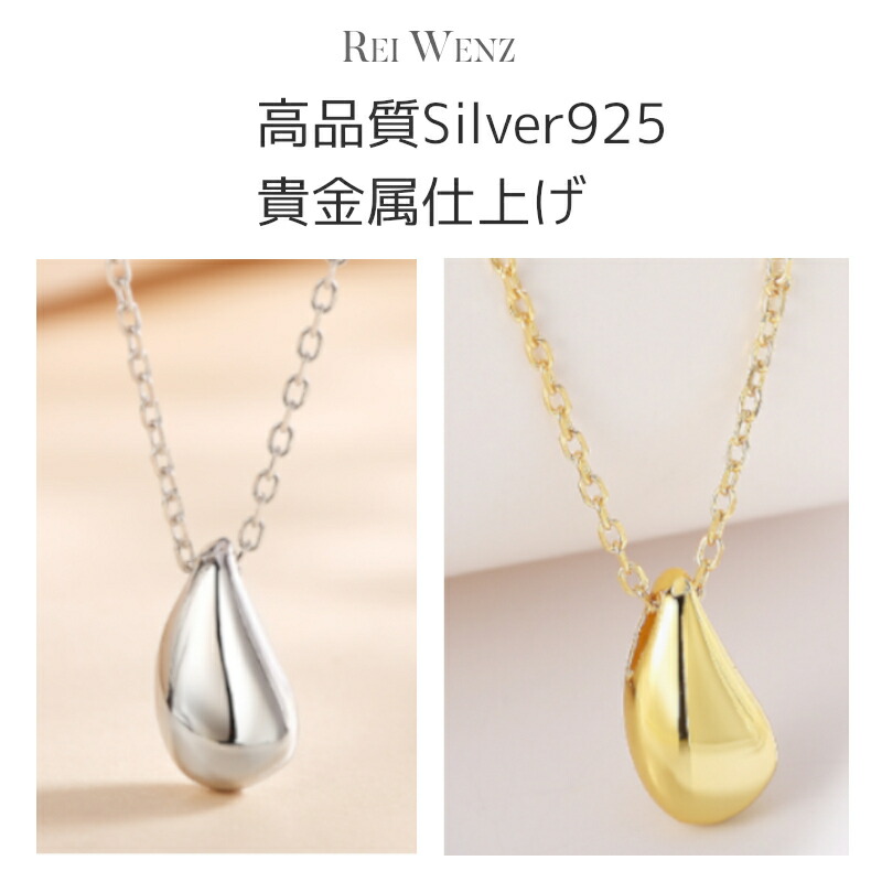 全品高品質Silver925】ネックレス ドロップ 金属アレルギー 雫