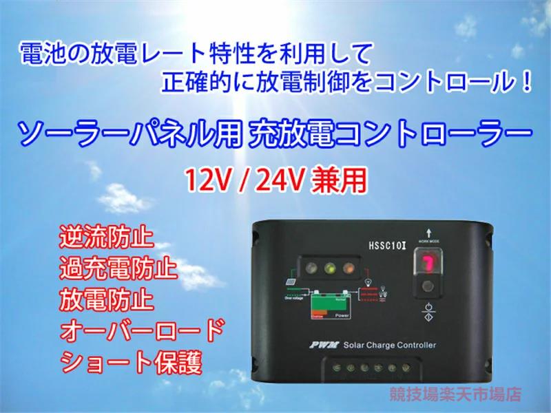 ソーラーパネル用 充放電 コントローラー 12V/24V兼用 タイマー付 12V 環境 240W（24V 環境 480W） チャージコントローラー 太陽光パネル 逆流防止 過充電防止 放電防止 オーバーロード/ショート保護画像
