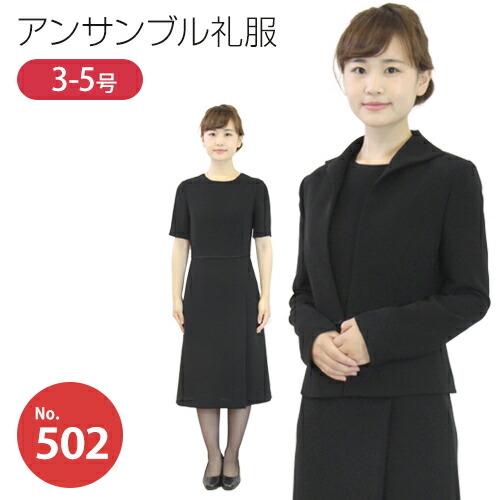 希望者のみラッピング無料 ワンピーススーツ 小さめサイズのワンピースとジャケットのアンサンブル喪服 礼服 3号 5号 半袖 礼服レンタル 喪服レンタル ブラックフォーマル レディース 葬儀 葬式 お通夜 法事 婦人 3泊4日 当日発送 レンタル 502 Pascasarjana