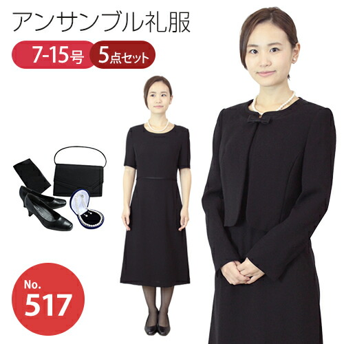 半額以下【新品未使用タグ付】喪服礼服 Addenda レナウン3点セット 11号 楽天市場】【レンタル】若い方向け・ワンピースとジャケットの