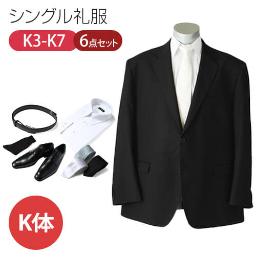 【賃借】6点書き割り シングル手合いの成人男性用キングサイズの喪服・礼服[K体] [礼服賃借] [喪服賃借] [礼服 賃借] [喪服 賃借] [華燭の典] [交歓会] [葬儀式] [葬儀式]  [またの日送りとどける] [メンズ] [成人男性]/3泊4日/当日送りとどける/早め