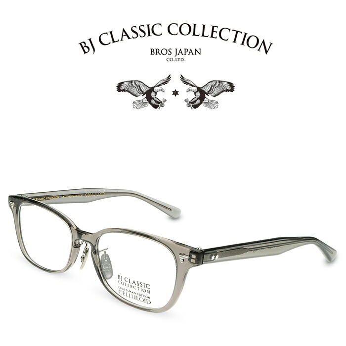 BJ CLASSIC COLLECTION CRAFTSMAN EDITION CELLULOID CE-501N MP C-19 クリアグレー BJクラシックコレクション 度付きメガネ 伊達メガネ メンズ レディース 日本製 本格眼鏡 （お取り寄せ）｜メガネ＆サングラス REI-GLASSES 32,175円