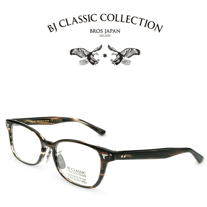 BJ CLASSIC COLLECTION CRAFTSMAN EDITION CELLULOID CE-501N MP C-30 クロササ BJ古典派音楽寄せあわせ 度付き添い人眼鏡 伊達眼鏡 メンズ レディース 日本製 本格メガネ （お取り寄せ）