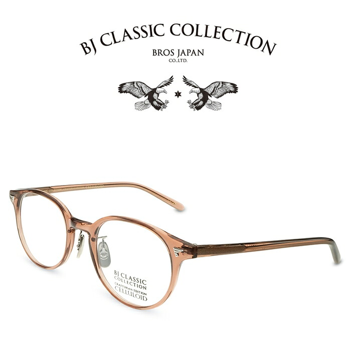 BJ CLASSIC COLLECTION CRAFTSMAN EDITION CELLULOID CE-510N MP C-128 レッドブラウン BJクラシックコレクション 度付きメガネ 伊達メガネ メンズ レディース 日本製 本格眼鏡 （お取り寄せ）