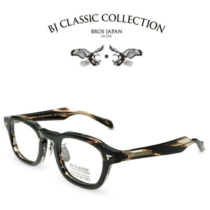 BJ CLASSIC COLLECTION CRAFTSMAN EDITION CELLULOID CE-577MP C-30 クロササ BJクラシックコレクション 度付きメガネ 伊達メガネ メンズ レディース 日本製 本格眼鏡 （お取り寄せ） 32,175円