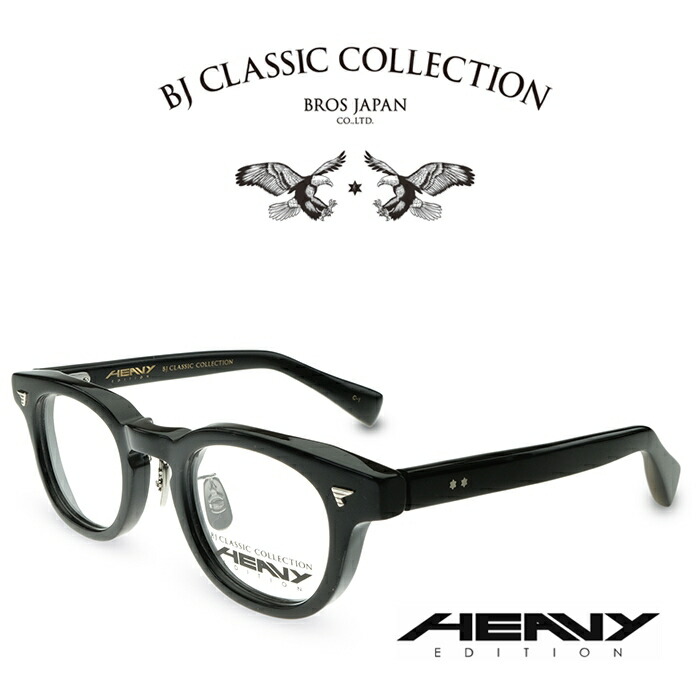BJ CLASSIC COLLECTION HEAVY EDITION HV-01MP C-1 黒いこと BJ古典派音楽寄せ合わせ 度付き添い人眼鏡 伊達眼鏡 メンズ レディース 甚だしい～版 日本製 本格メガネ  （お取り寄せ）