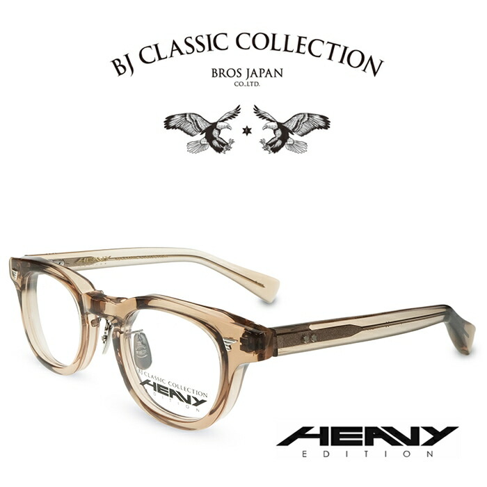 BJ CLASSIC COLLECTION HEAVY EDITION HV-01MP C-130 読みやすいベージュ BJ古典派音楽寄せ合わせ 度付き添い人眼鏡 伊達眼鏡 メンズ レディース 甚だしい～版 日本製 本格メガネ