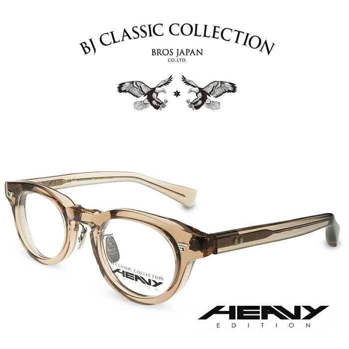 BJ CLASSIC COLLECTION HEAVY EDITION HV-02MP C-130 読みやすいベージュ BJ古典派音楽寄せ合わせ 度付き添い人眼鏡 伊達眼鏡 メンズ レディース 甚だしい～版 日本製 本格メガネ
