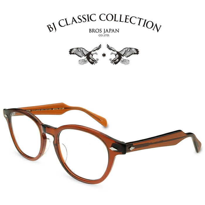 BJ CLASSIC COLLECTION REVIVAL EDITION BJ JAZZ 51 C-3 ビールブラウン BJクラシックコレクション 度付きメガネ 伊達メガネ メンズ レディース リバイバルエディション ジャズ 日本製 本格眼鏡 （お取り寄せ）