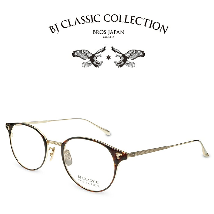 BJ CLASSIC COLLECTION PREMIUM M-510N S IT C-1-55F ゴールド ハバナ(フロント七宝) BJクラシックコレクション 度付きメガネ 伊達メガネ メンズ レディース プレミアム 日本製 本格眼鏡 (お取り寄せ)|メガネ&サングラス REI-GLASSES