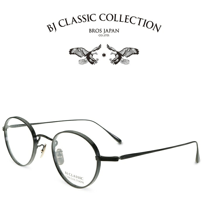 【限定色】BJ CLASSIC COLLECTION PREMIUM PREM-114WRN NT C-25 IPブラック BJクラシックコレクション 度付きメガネ 伊達メガネ メンズ レディース プレミアム 日本製 本格眼鏡