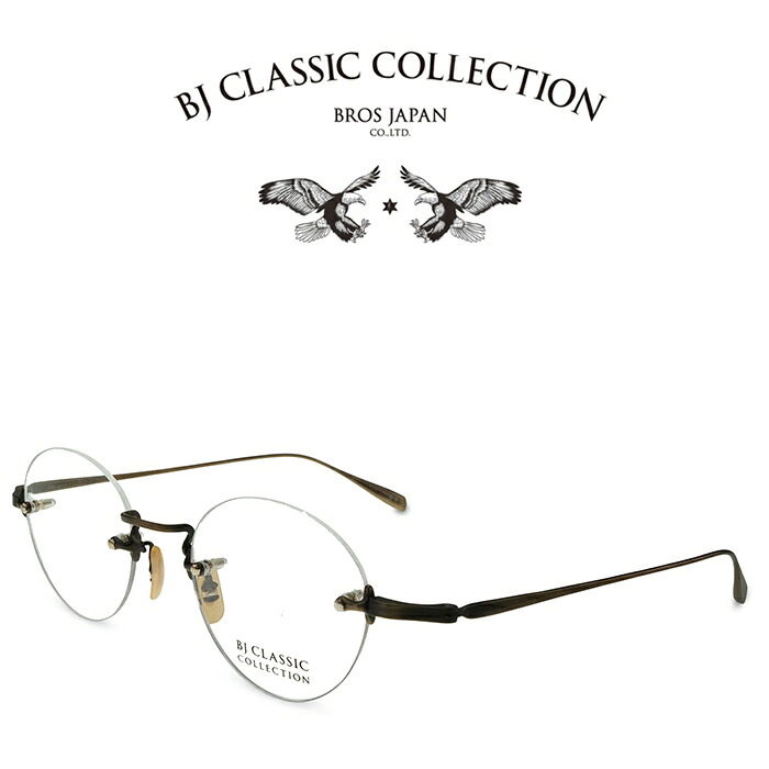 BJ CLASSIC COLLECTION PREMIUM PREM-205NT C-3 アンティークゴールド BJクラシックコレクション 度付きメガネ 伊達メガネ メンズ レディース プレミアム 日本製 チタン 本格眼鏡｜メガネ＆サングラス REI-GLASSES