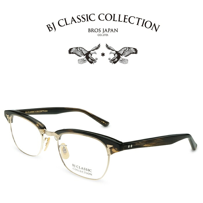 BJ CLASSIC COLLECTION SIRMONT S-701 C-189-1 ブラウンササ ゴールド BJクラシックコレクション 度付きメガネ 伊達メガネ メンズ レディース 日本製 本格眼鏡|メガネ&サングラス REI-GLASSES
