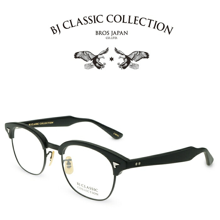 BJ CLASSIC COLLECTION SIRMONT S-702 C-1M-5 48サイズ マットブラック マットブラック BJクラシックコレクション 度付きメガネ 伊達メガネ メンズ レディース 日本製 本格眼鏡 （お取り寄せ）