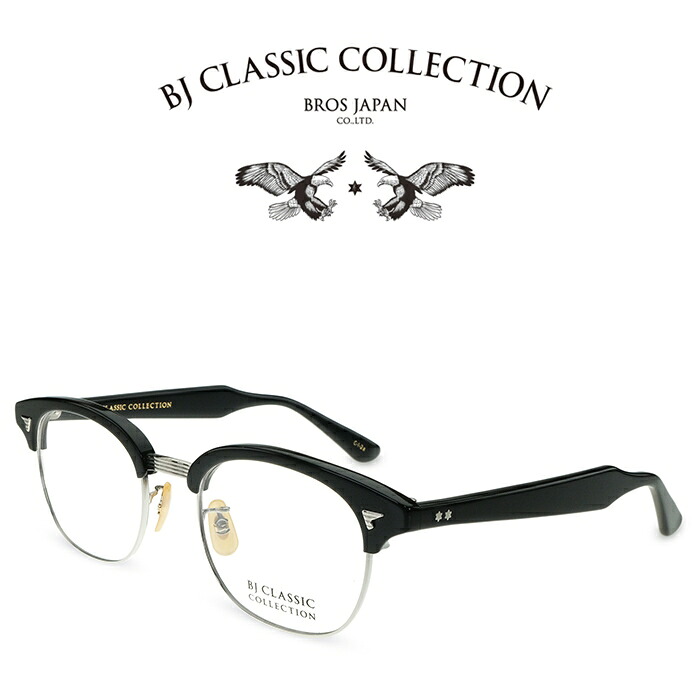 BJ CLASSIC COLLECTION SIRMONT S-702 C-1-2 ブラック シルバー BJクラシックコレクション 度付きメガネ 伊達メガネ メンズ レディース 日本製 本格眼鏡|メガネ&サングラス REI-GLASSES