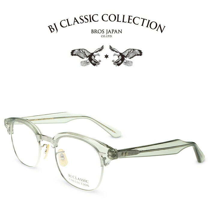 【限定色】BJ CLASSIC COLLECTION SIRMONT S-702 C-187-2 45サイズ クリアグレイッシュグリーン シルバー BJクラシックコレクション 度付きメガネ 伊達メガネ メンズ レディース 日本製 本格眼鏡｜メガネ＆サングラス REI-GLASSES