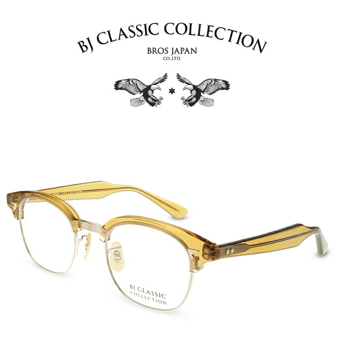 【限定色】BJ CLASSIC COLLECTION SIRMONT S-702 C-138-6 45サイズ クリアベージュ マットゴールド BJクラシックコレクション 度付きメガネ 伊達メガネ メンズ レディース 日本製 本格眼鏡 （お取り寄せ）｜メガネ＆サングラス REI-GLASSES