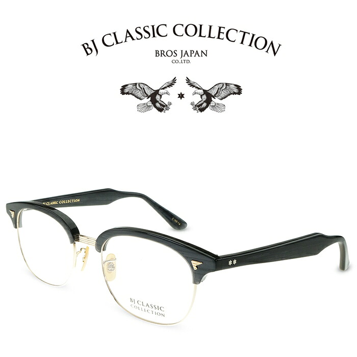 【限定色】BJ CLASSIC COLLECTION SIRMONT S-702 C-168-1 52サイズ グレーパールササ ゴールド BJクラシックコレクション 度付きメガネ 伊達メガネ メンズ レディース 日本製 本格眼鏡