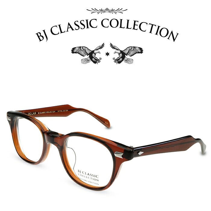 BJ CLASSIC COLLECTION REVIVAL EDITION JAGUAR C-3 ビールブラウン BJクラシックコレクション 度付きメガネ 伊達メガネ メンズ レディース リバイバルエディション ジャガー 日本製 本格眼鏡|メガネ&サングラス REI-GLASSES
