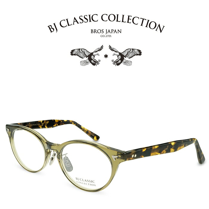 BJ CLASSIC COLLECTION P-502A MP BT C-119-131 クリアオリーブ-イエローバラフ BJクラシックコレクション 度付きメガネ 伊達メガネ メンズ レディース 日本製 本格眼鏡
